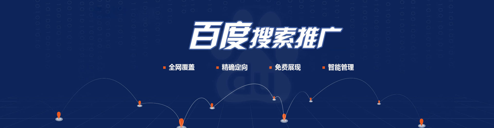 渝中百度平台推广