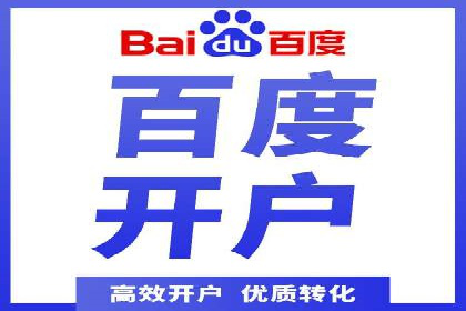 百度推广开户全流程解析：实战案例剖析